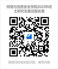 william威廉英国官网2023年硕士研究生复试报名表