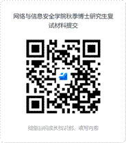 william威廉英国官网秋季博士研究生复试材料提交